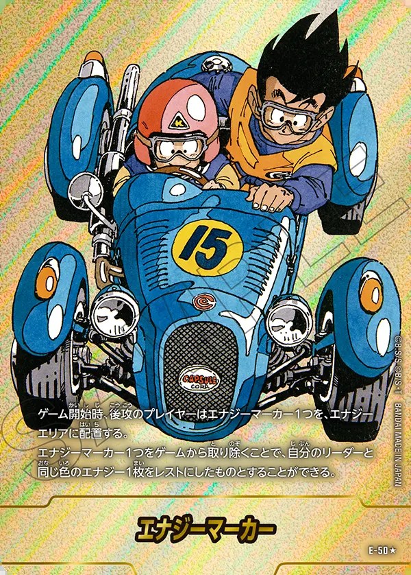 【シングル】エナジーマーカー★(15巻表紙)[E-50]