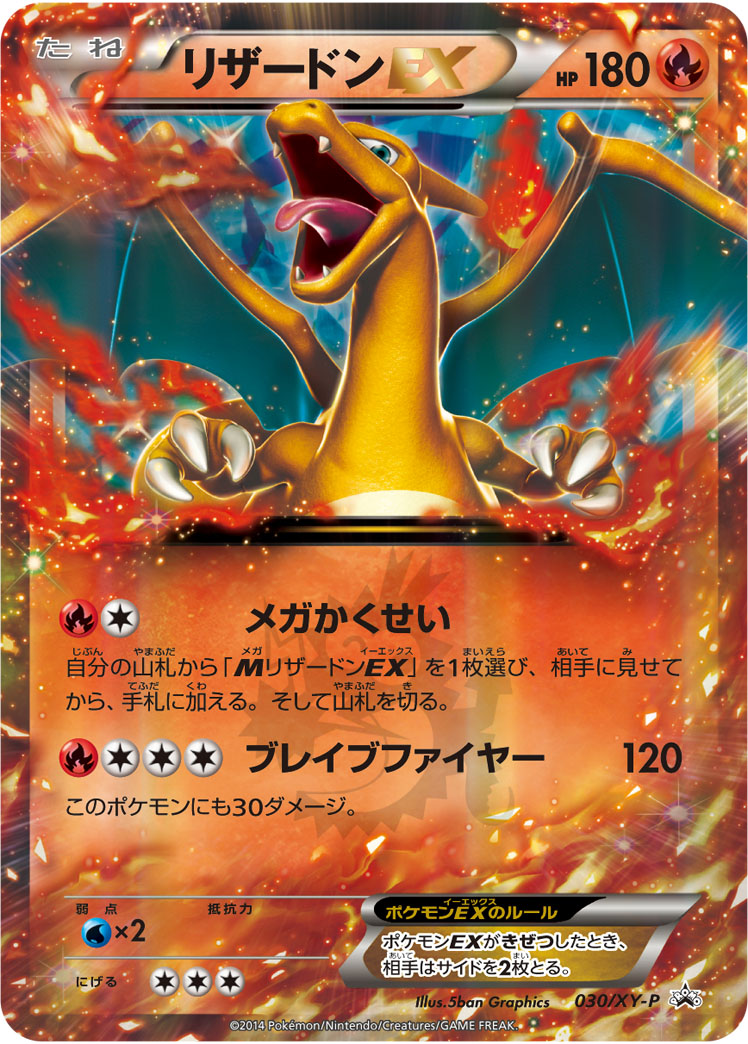 【PSA10】リザードンEX PROMO [030/XY-P]