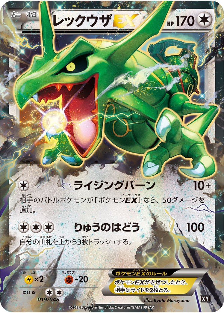 【PSA10】レックウザEX [XY 019/048]