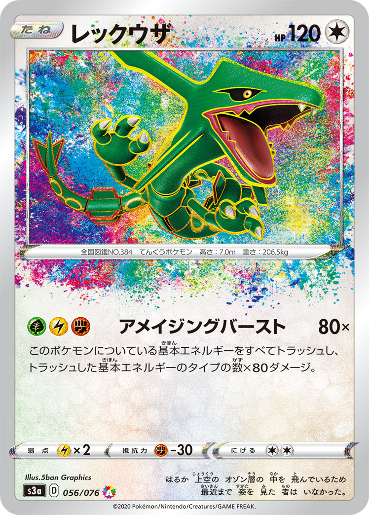 【PSA10】レックウザ AR[S3a 056/076]