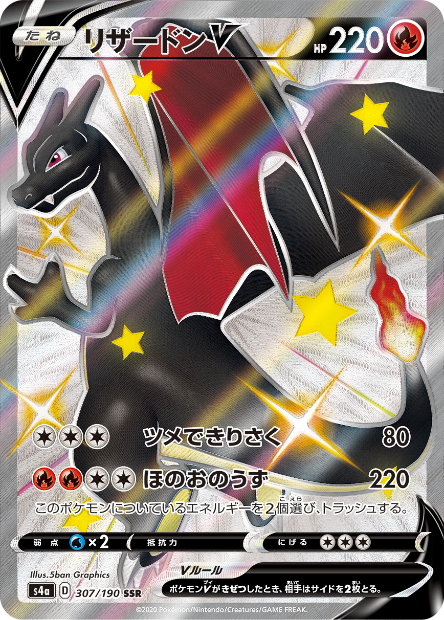 【PSA10】リザードンV SSR[S4a 307/190]