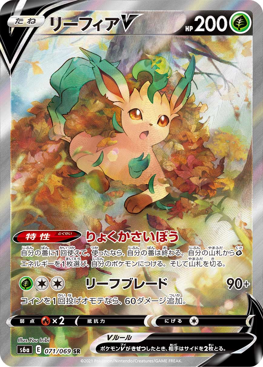【PSA10】リーフィアV SR: SA[S6a 071/069]