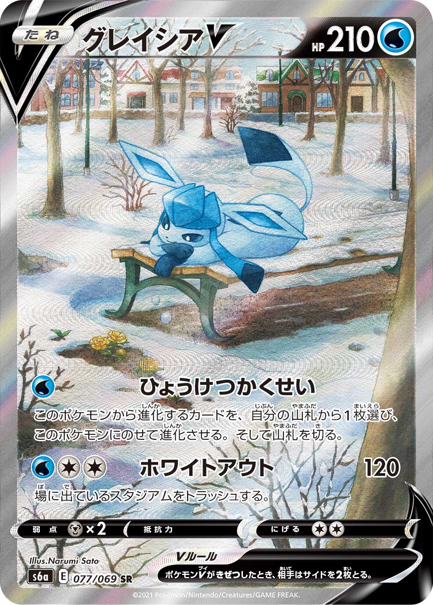 【PSA10】グレイシアV SR: SA[S6a 077/069]