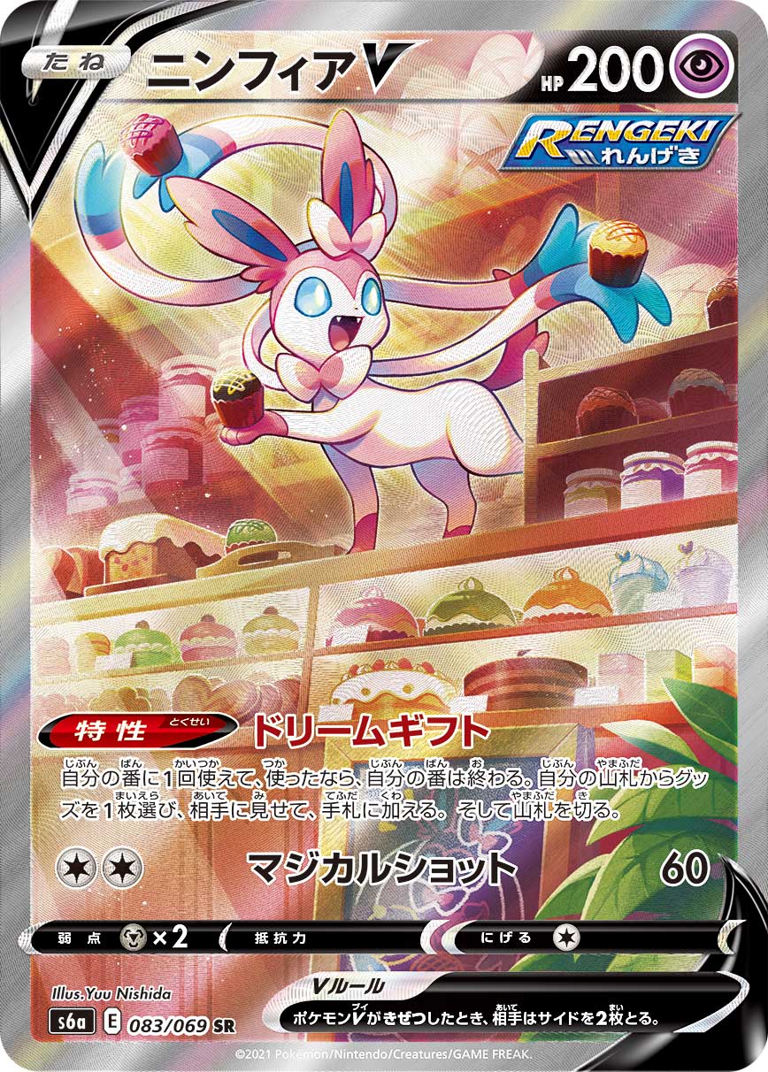 【PSA10】ニンフィアV SR: SA[S6a 083/069]