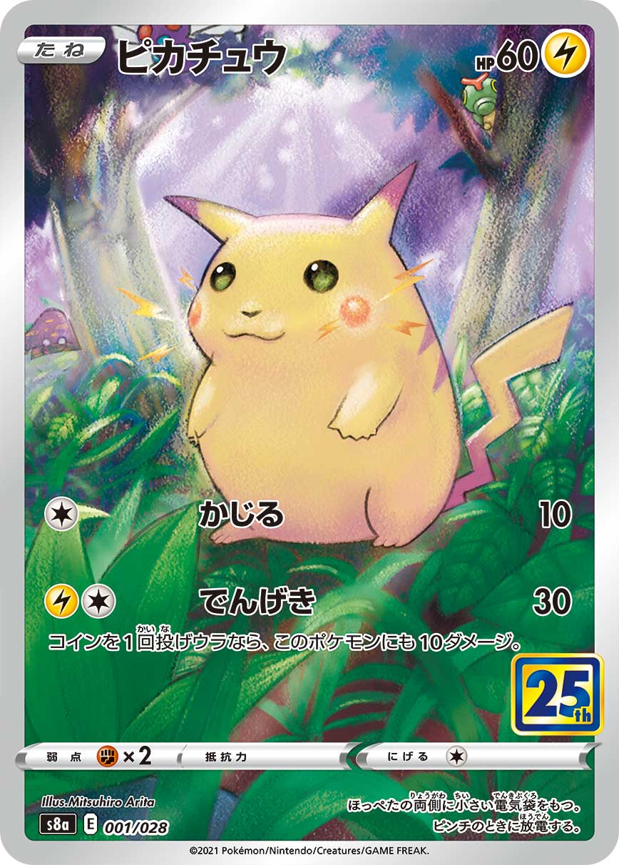 【PSA10】ピカチュウ [s8a 001/028]