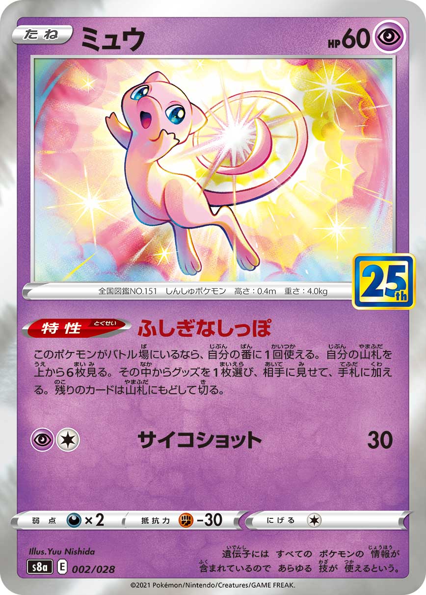 【PSA10】ミュウ [s8a 002/028]