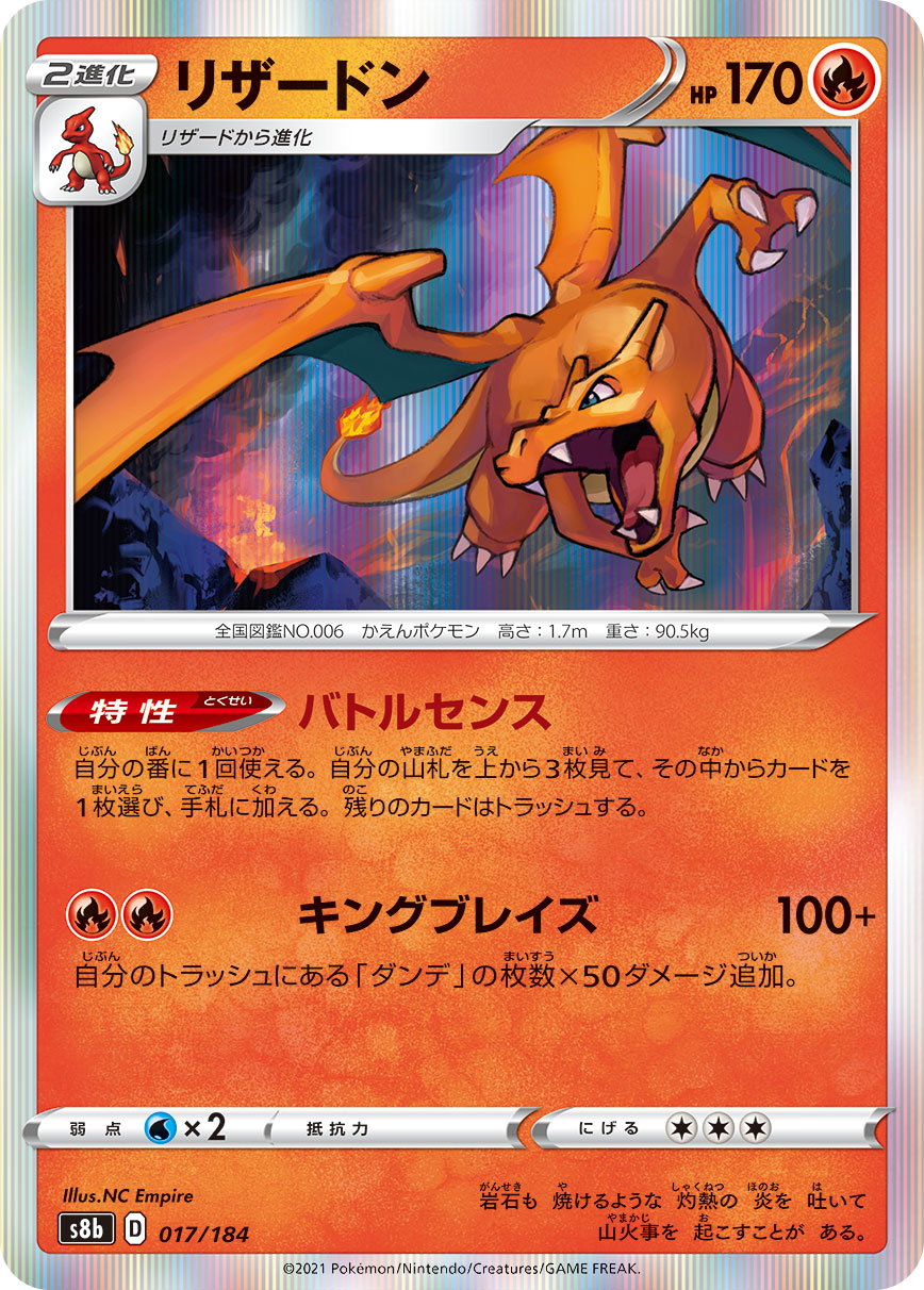 【PSA10】リザードン [s8b 017/184]