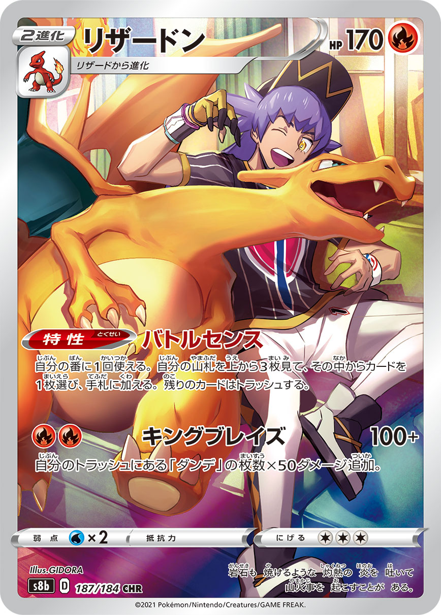 【PSA10】リザードン CHR[s8b 187/184]