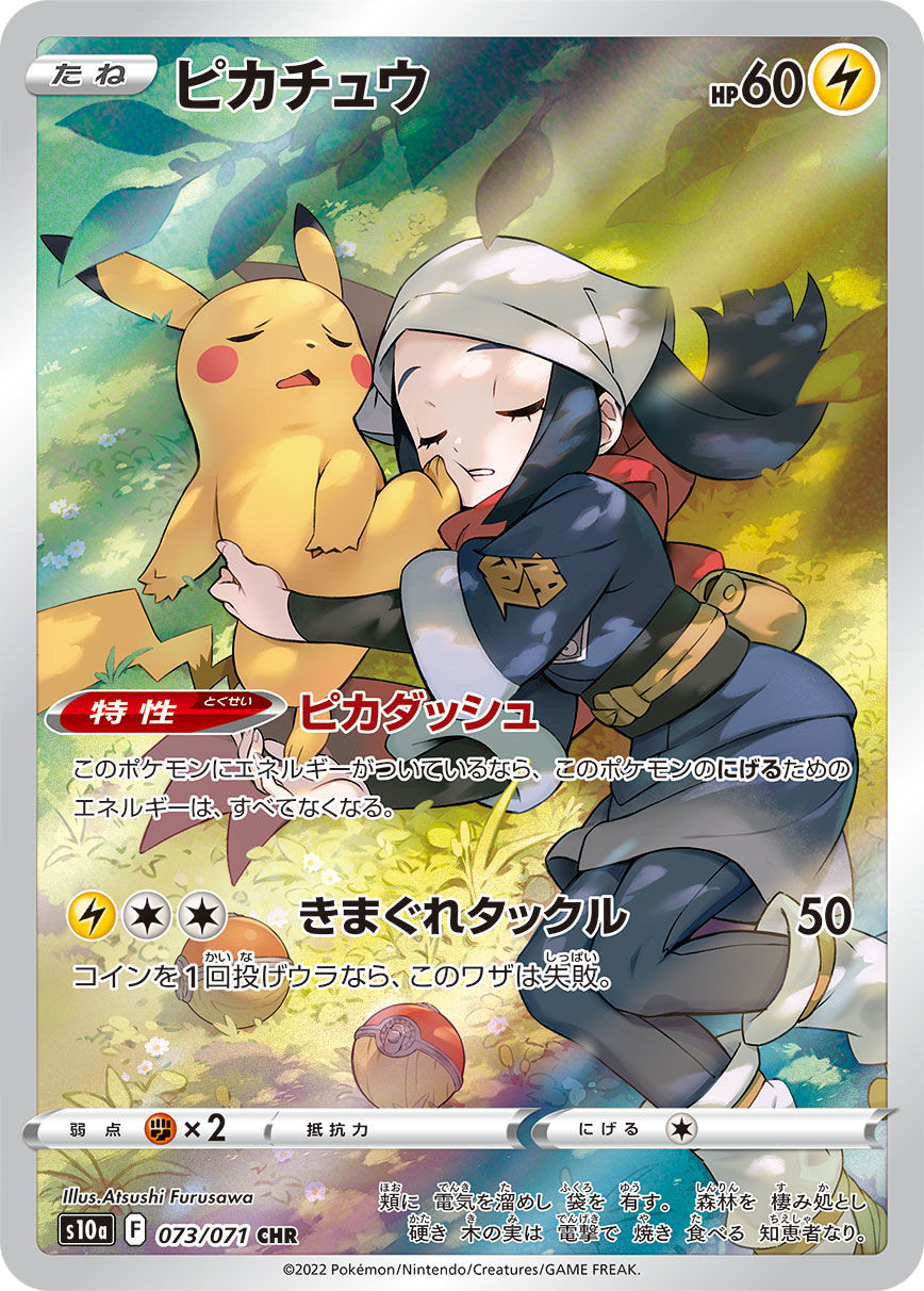 【PSA10】ピカチュウ CHR[S10a 073/071]