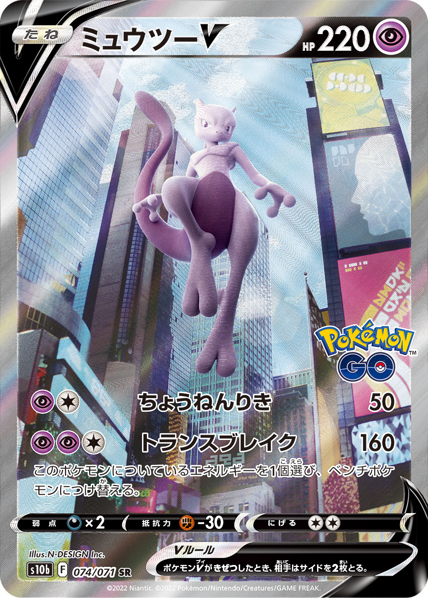 【PSA10】ミュウツーV SR: SA[S10b 074/071]