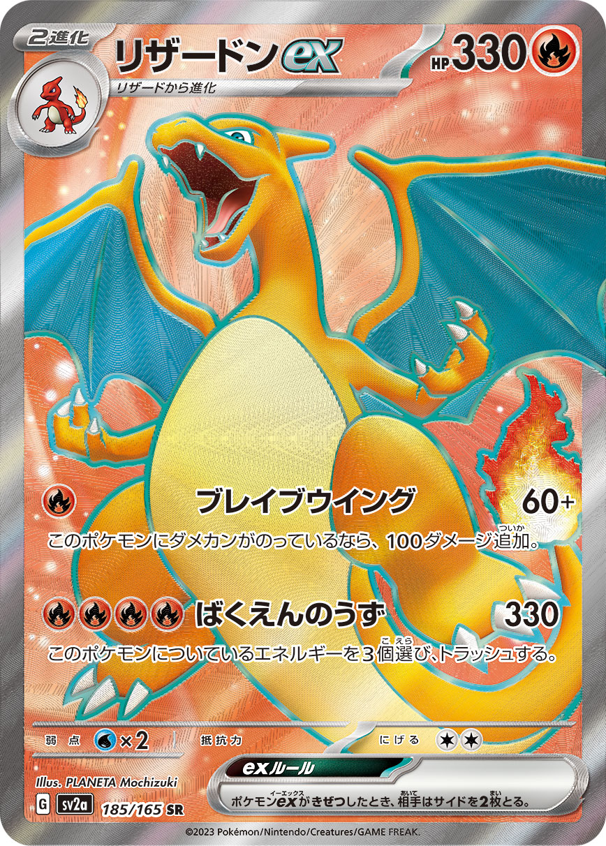 【PSA10】リザードンex SR[SV2a 185/165]