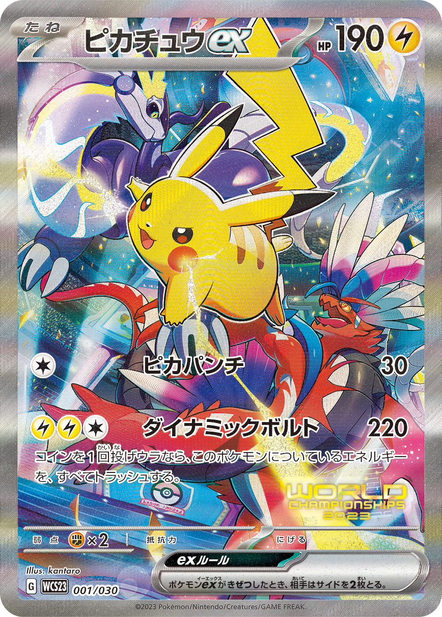 【PSA10】ピカチュウex [WCS23 001/030]