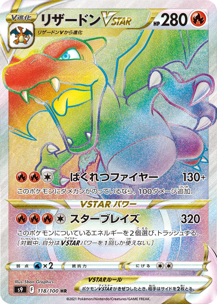 【PSA10】リザードンVSTAR HR[S9 118/100]