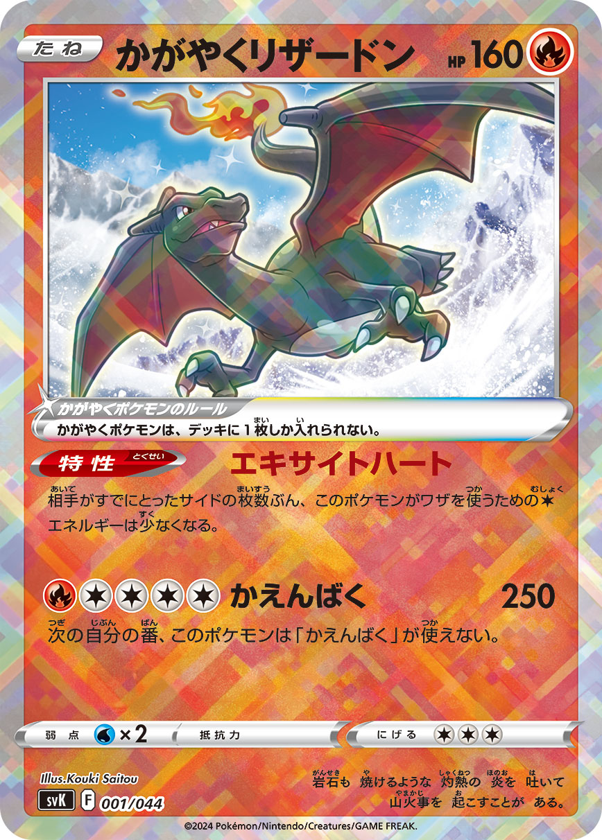 【PSA10】かがやくリザードン