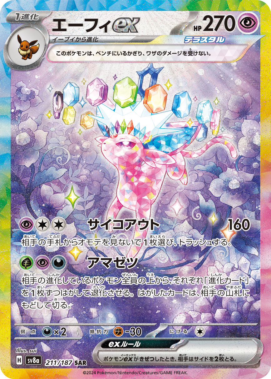 【PSA10】エーフィex SAR [SV8a 211/187]