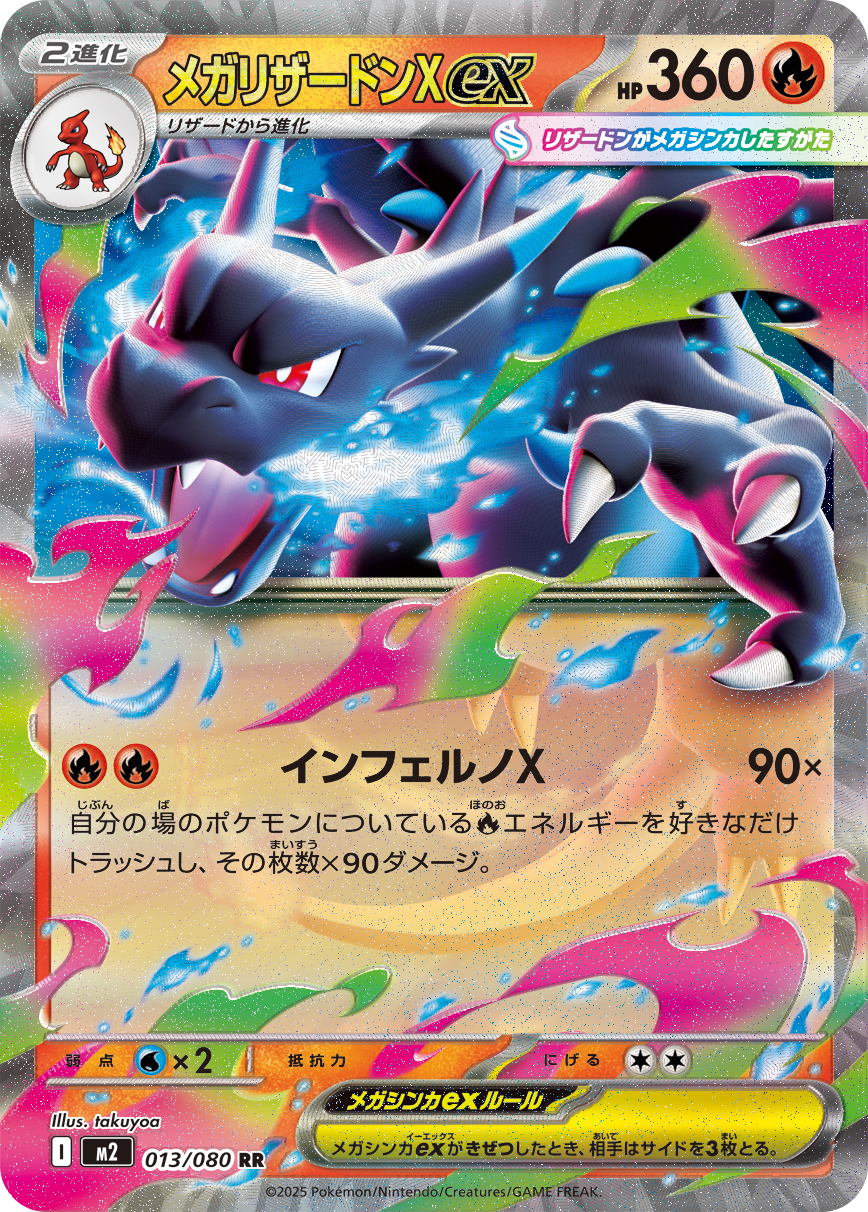 【PSA10】メガリザードンXex RR [M2 013/080]