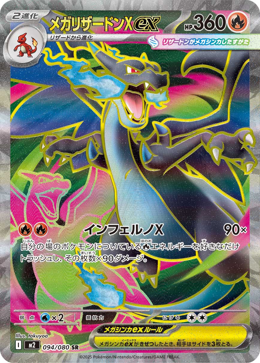 【PSA10】メガリザードンXex SR [M2 094/080]