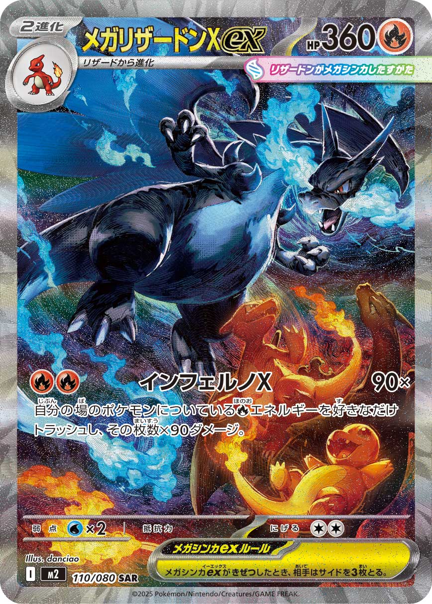 【PSA】メガリザードンXex SAR [M2 110/080]