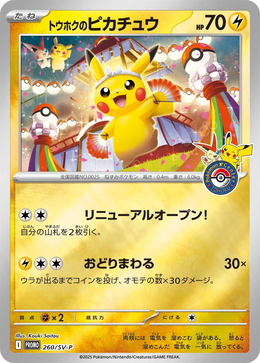 【PSA10】トウホクのピカチュウ P [SV-P 260]