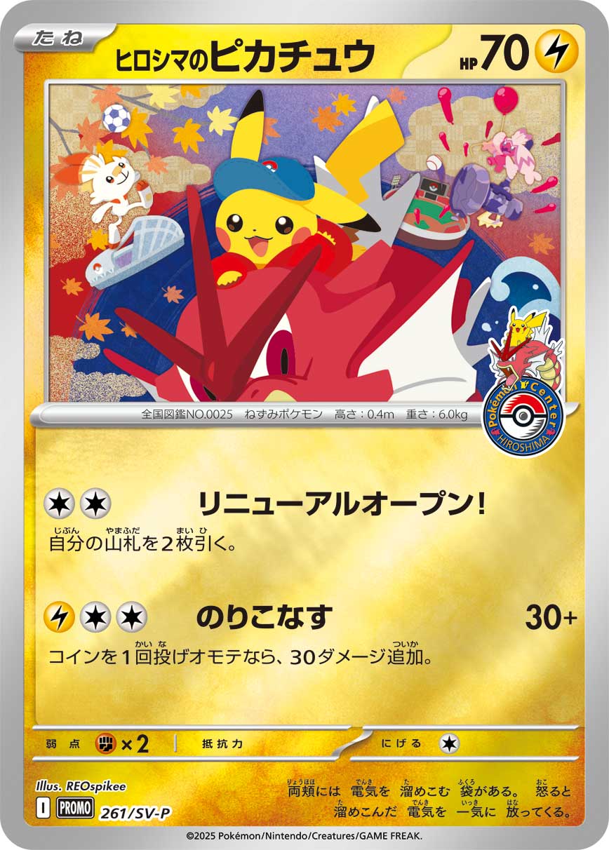 【PSA10】ヒロシマのピカチュウ P [SV-P 261]