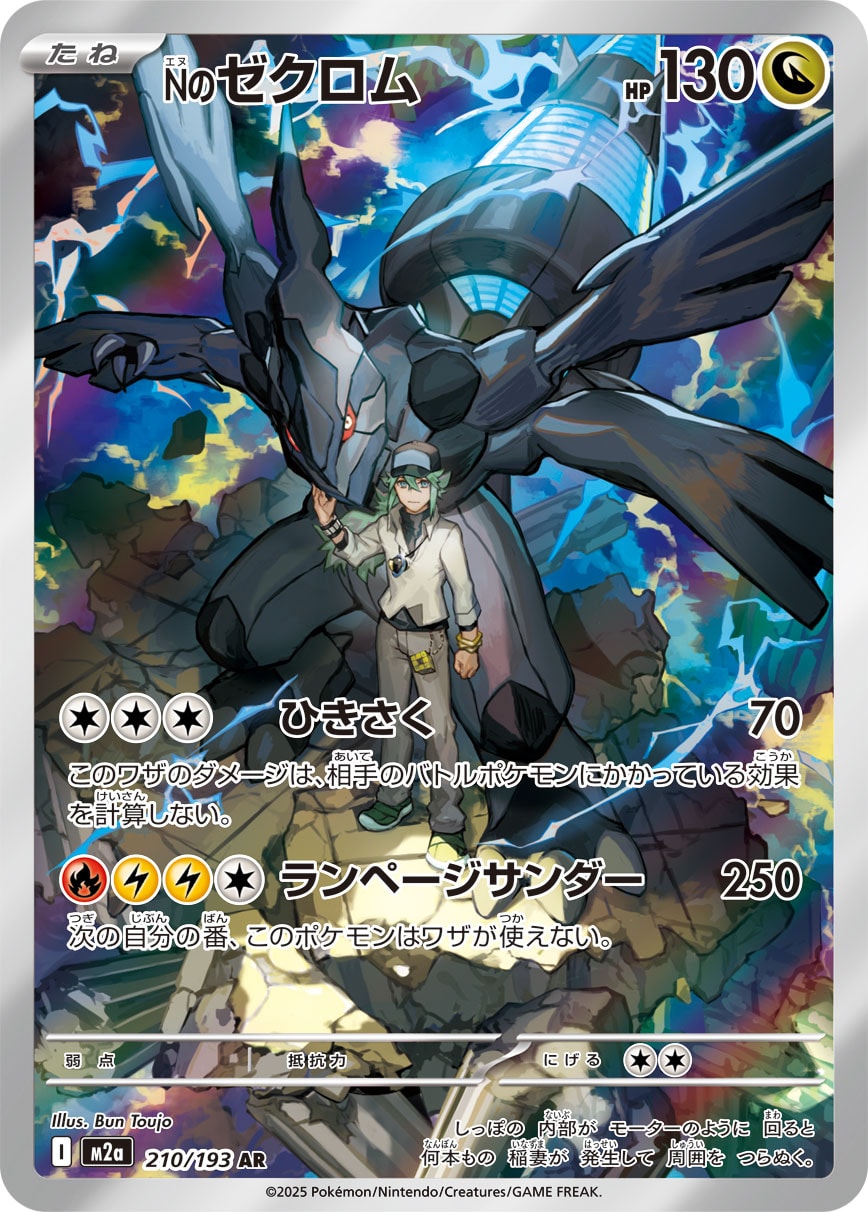 【PSA10】Nのゼクロム AR [M2a 210/193]