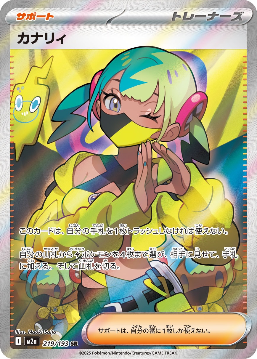 【PSA10】カナリィ SR [M2a 219/193]