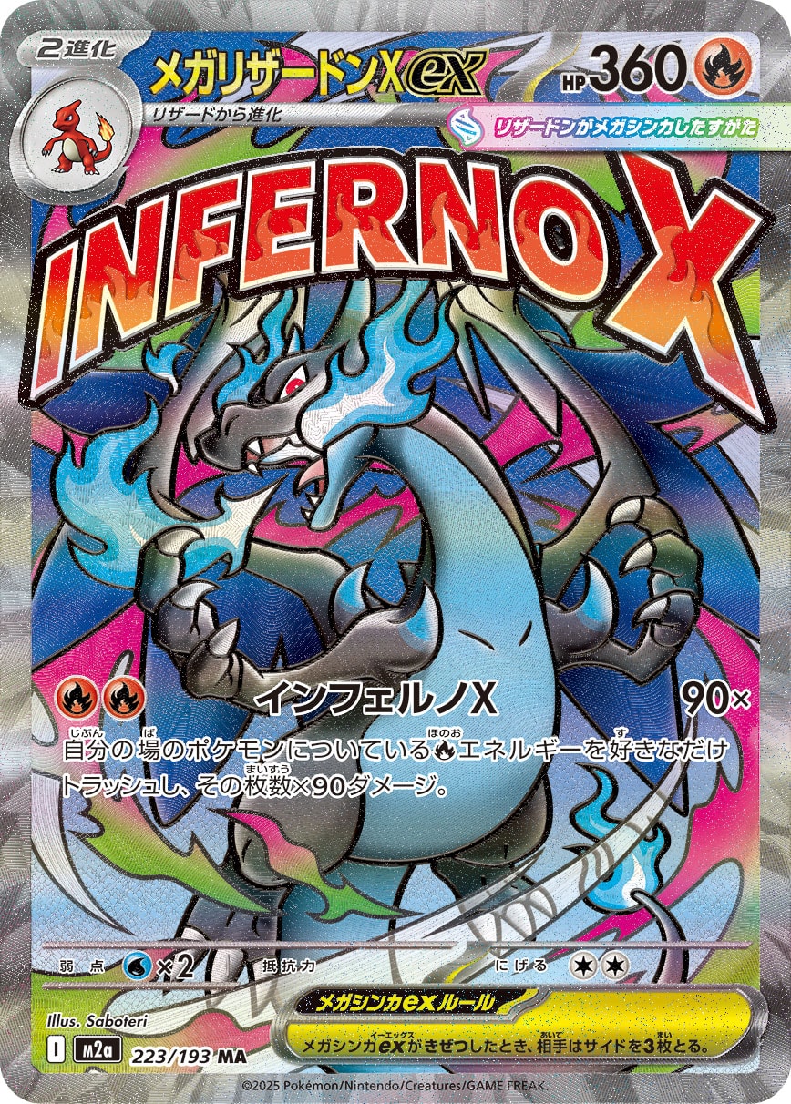 【PSA10】メガリザードンex MA [M2a 223/193]