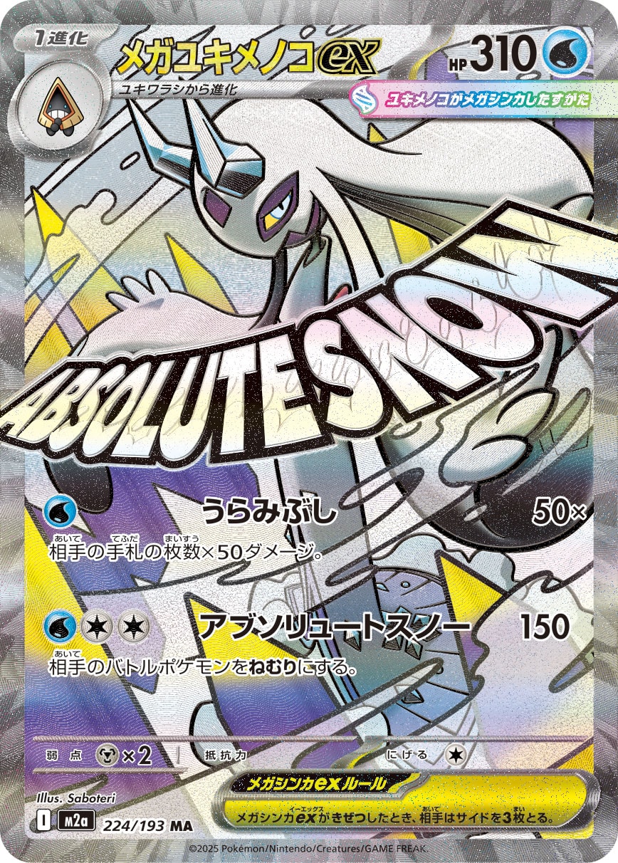 【PSA10】メガユキメノコex MA [M2a 224/193]