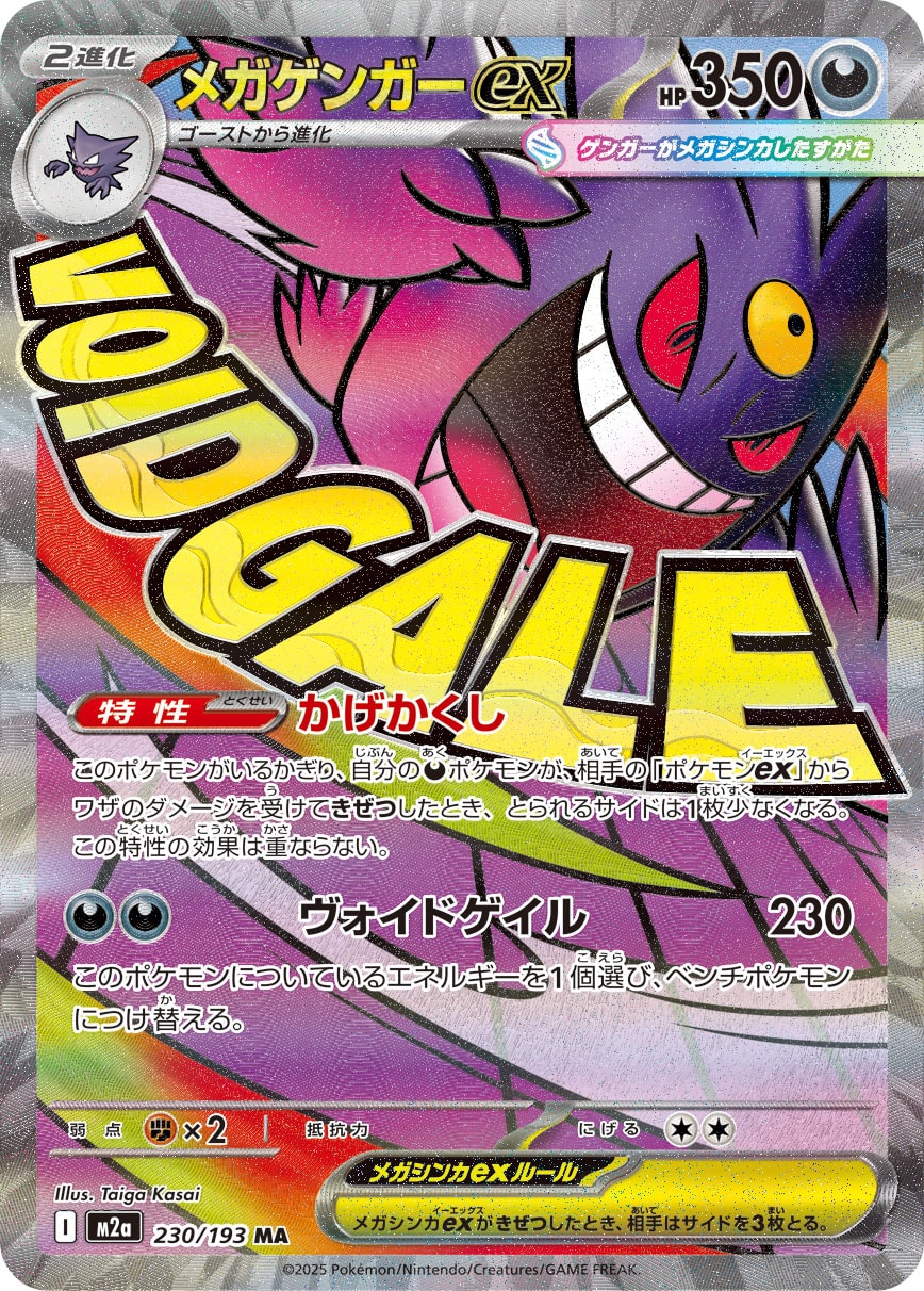 【PSA10】メガゲンガーex MA [M2a 230/193]