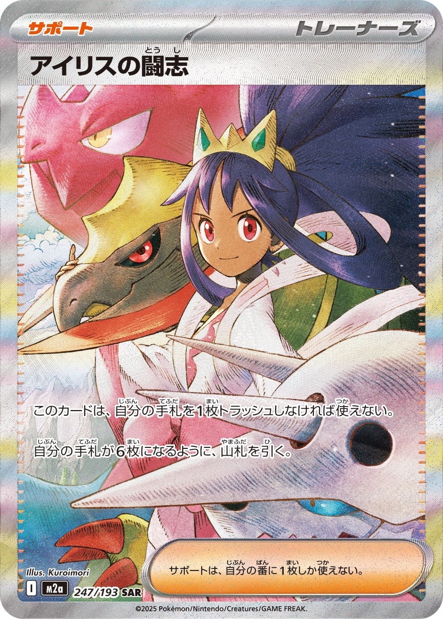 【PSA10】アイリスの闘志 SAR [M2a 247/193]