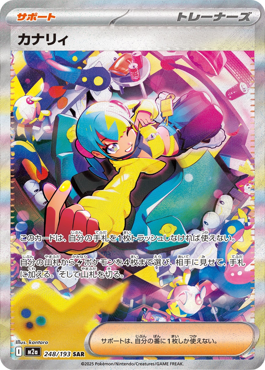 【PSA10】カナリィ SAR [M2a 248/193]