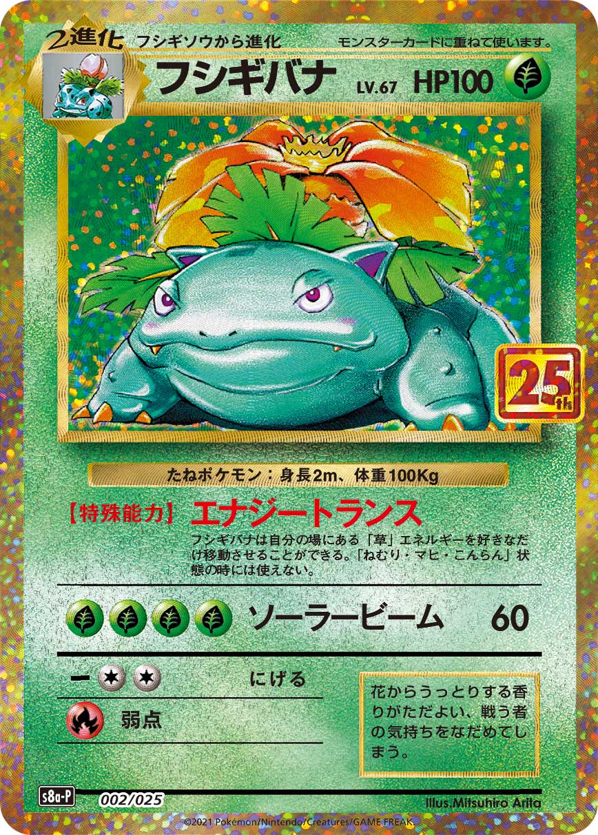 【PSA10】フシギバナ: プロモ[S8a-P 00/025]