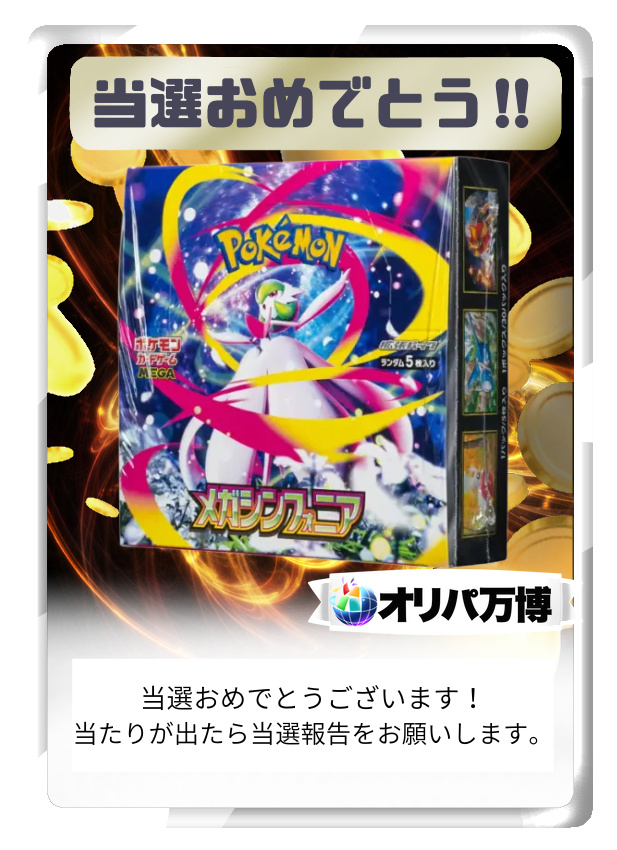 【BOX】メガシンフォニア-BAC