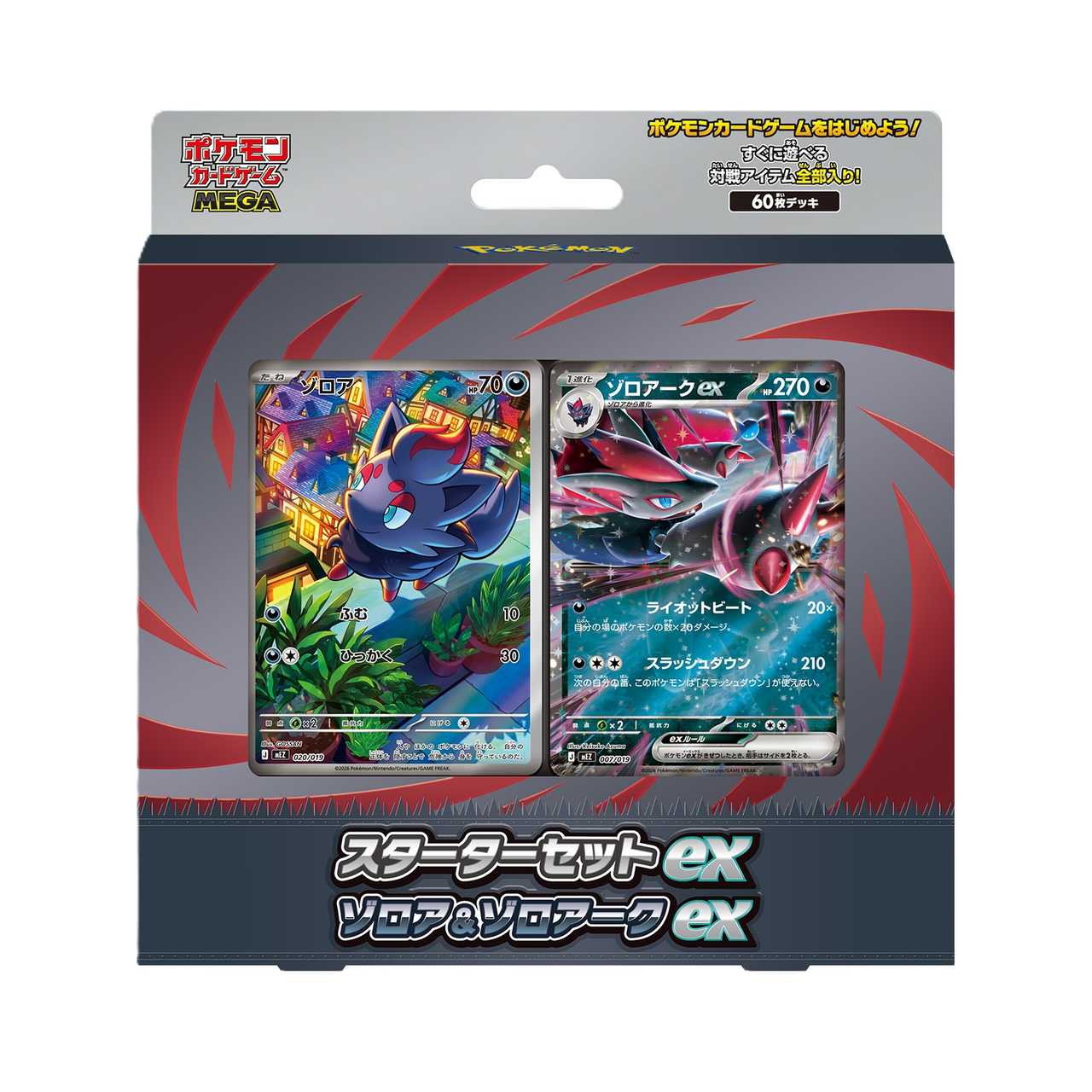 【未開封】スターターセットex ゾロア＆ゾロアークex