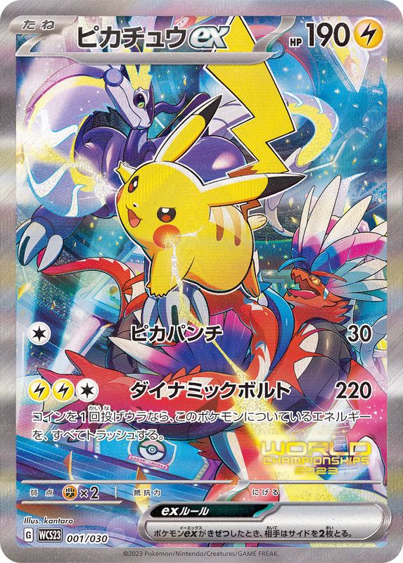 【PSA10】ピカチュウex(SR仕様)　{001/030} [WCS23]