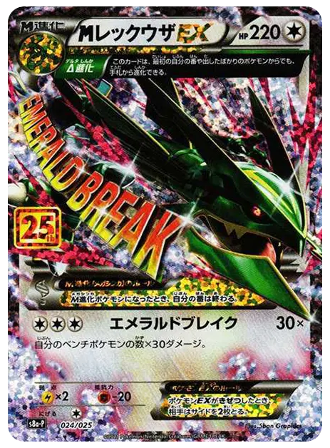 【PSA10】MレックウザEX: プロモ[S8a-P 024/025]