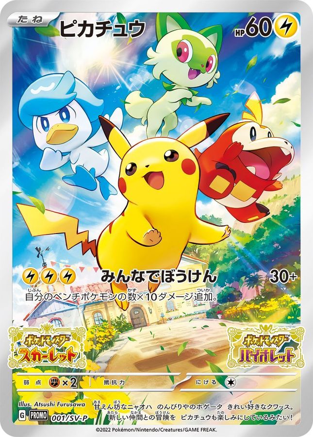 【PSA10】ピカチュウ【P】{001/SV-P} [SV-P]