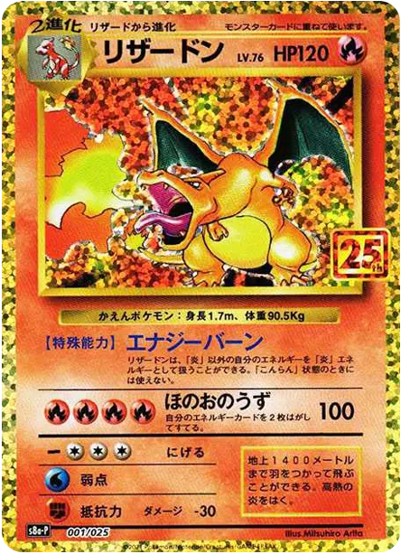 【PSA10】リザードン: プロモ[S8a-P 001/025]