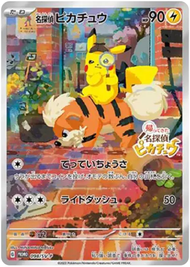 【PSA10】名探偵ピカチュウ: プロモ [SV-P 098]