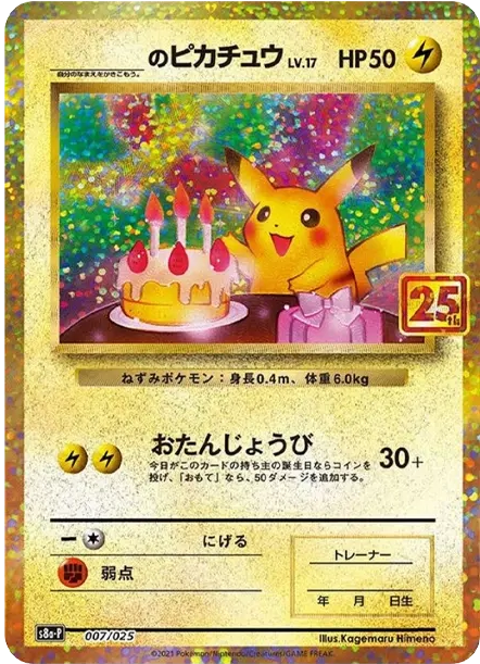 【PSA10】_のピカチュウ: プロモ (お誕生日ピカチュウ) [S8a-P 007/025]