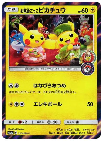 【PSA10】お茶会ごっこピカチュウ: プロモ[SM-P 325]