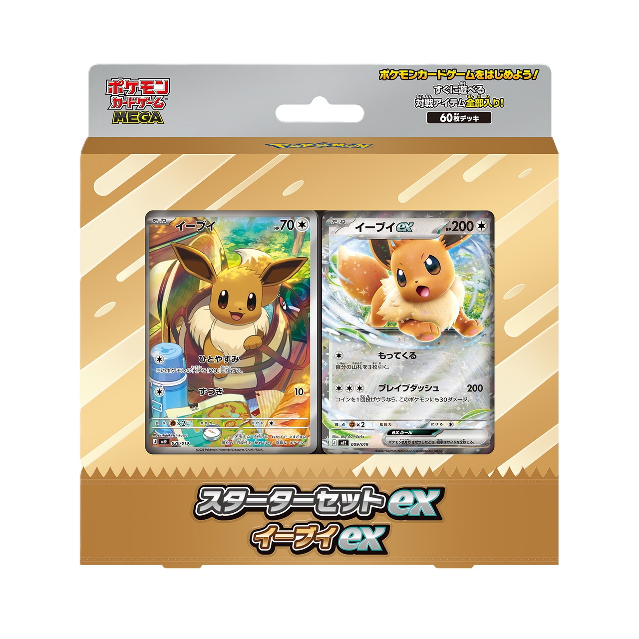 【未開封】スターターセットex イーブイex