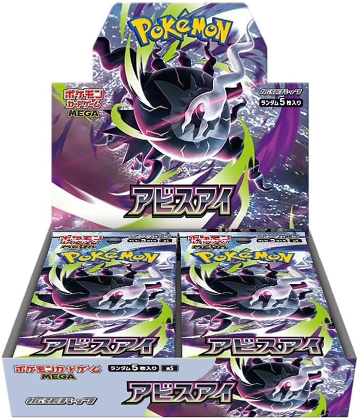 【BOX】アビスアイ