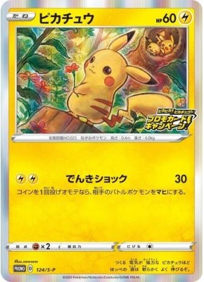 【PSA10】ピカチュウ: プロモ P [S-P 124]