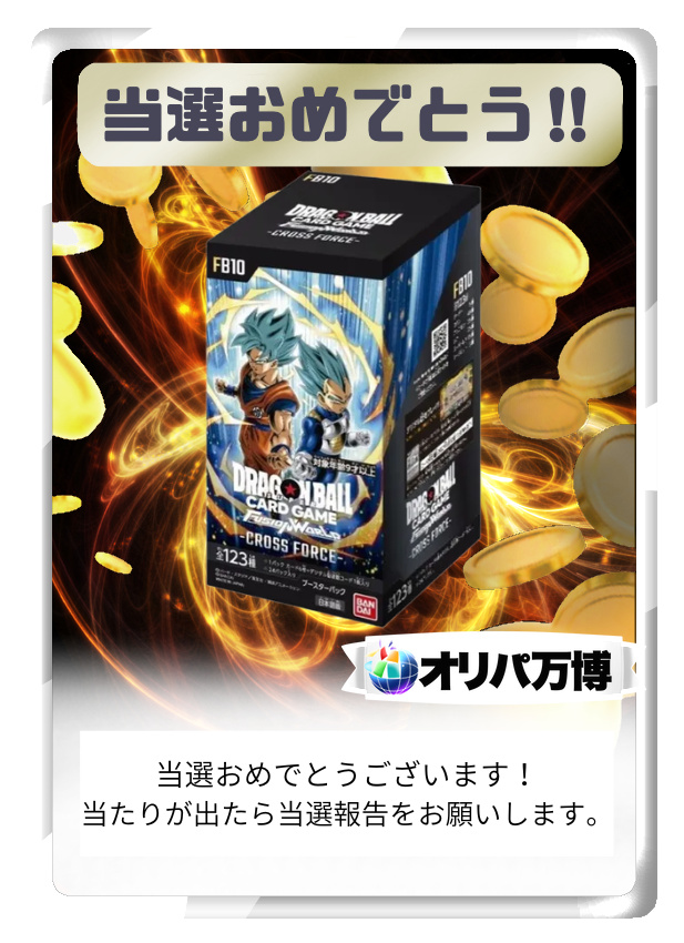 【BOX】クロスフォース-BAC