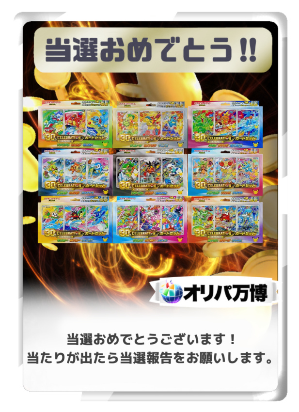 30th CELEBRATION カードセット 9種セット-BAC