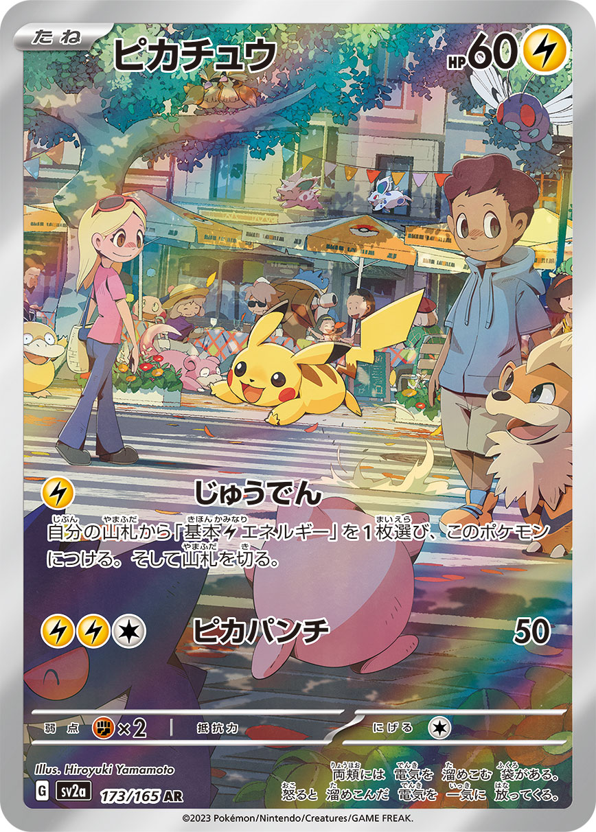 【PSA10】ピカチュウ【AR】{173/165} [SV2a]