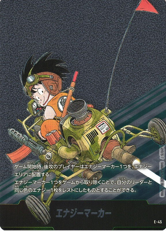 【シングル】エナジーマーカー(4巻表紙)[E-45]