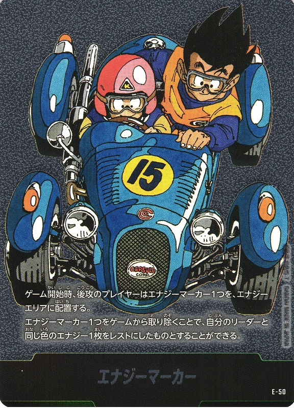 【シングル】エナジーマーカー(15巻表紙)[E-50]