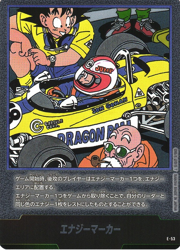 【シングル】エナジーマーカー(18巻表紙)[E-53]